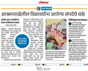 Lokmat-25-11-2025